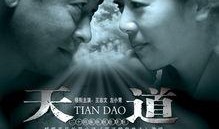 天道电视剧全集在线观看,揭秘剧情高潮与人物命运