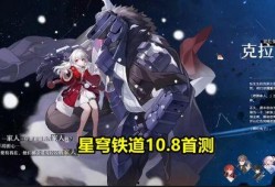 星穹铁轨最新爆料,神秘势力崛起，宇宙铁路争霸战一触即发！