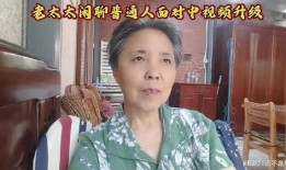 爆料的老太太视频,揭秘背后惊人真相