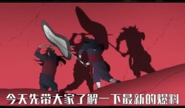火影新爆料最新