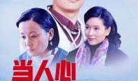 当人心遇上仁心全集在线观看