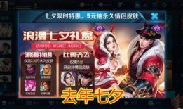 七夕节皮肤爆料最新,梦幻皮肤惊艳亮相！