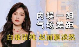 白鹿私下内娱爆料视频,独家爆料视频大揭秘