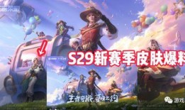 s28战令皮肤最新爆料,神秘英雄华丽登场，视觉盛宴即将开启！