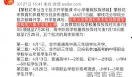 广东开学爆料新闻事件,校园安全与防疫挑战并存