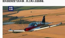 新闻爆料飞机失事视频