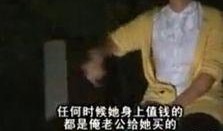 爆料姐是小三吗视频,视频揭露惊人真相