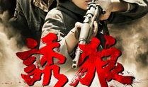 诱狼在线免费观看,免费观看，揭秘网络陷阱背后的惊悚故事