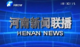 河南爆料西安新闻联播,西安新闻联播内容引发关注