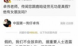 卓伟爆料鱿鱼完整版视频