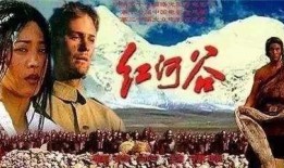 红河谷电影在线观看,激情岁月，热血征程