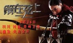 在线观看箭在弦上,揭秘古代弓箭技艺的传奇故事