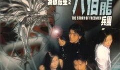 八百 高清在线观看,高清在线观看，重现历史烽火