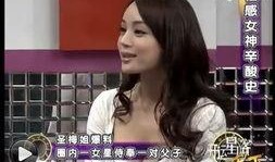 揭秘女星八卦爆料视频