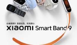 小米手环九最新爆料,颠覆传统，智能生活新篇章！”