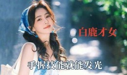 白鹿私下内娱爆料视频,独家爆料视频大揭秘