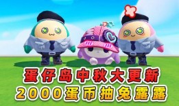 最新蛋仔岛更新爆料