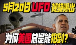 飞碟爆料的视频,神秘现象背后的惊人真相
