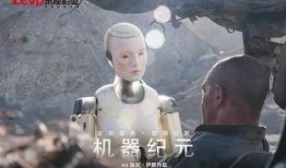 机器纪元在线观看,未来世界在线揭秘