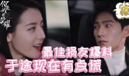 损友视频爆料是真的吗,真相究竟如何？