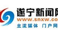 遂宁日报新闻爆料,揭秘背后真相